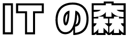ITの森